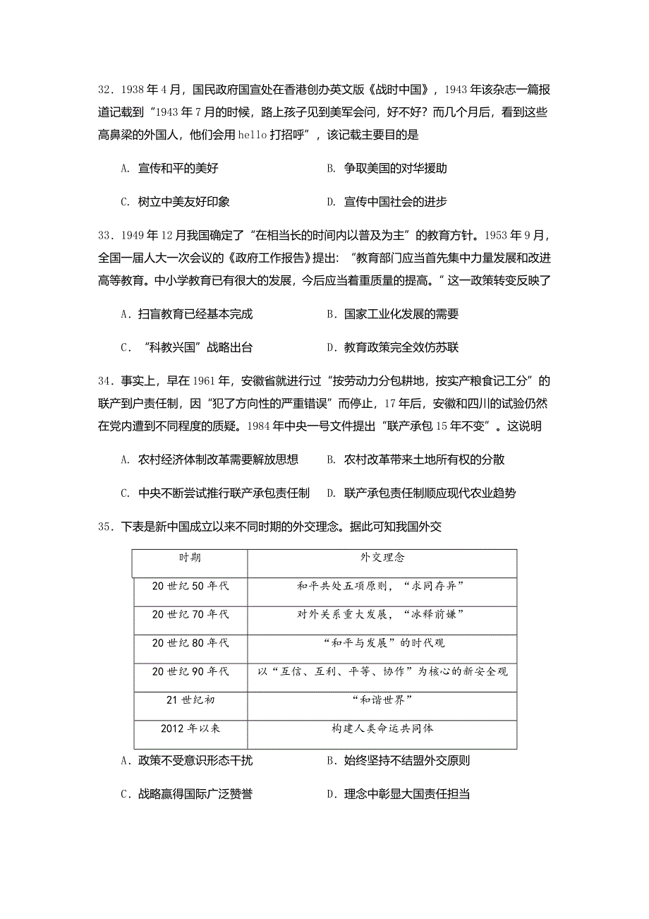 四川省遂宁高级实验学校2021届高三第十次周测文综历史试卷 WORD版含答案.doc_第3页