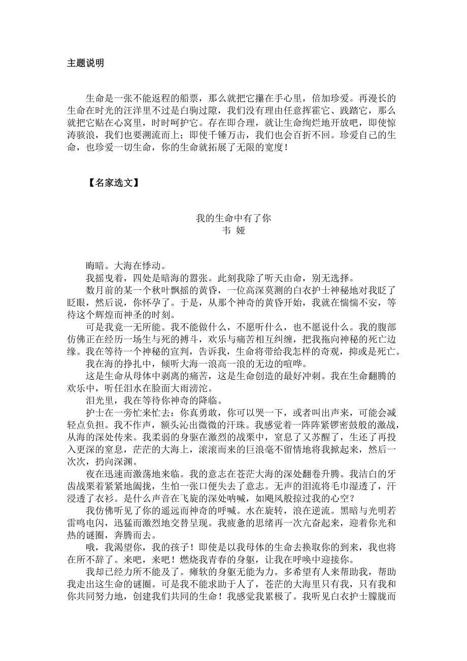 2012年高二寒假现代文读写：“珍爱生命”主题.doc_第1页