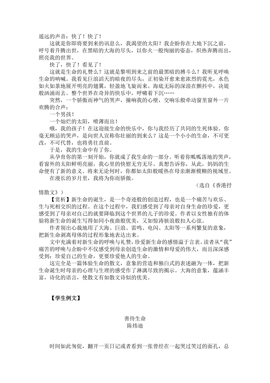 2012年高二寒假现代文读写：“珍爱生命”主题.doc_第2页