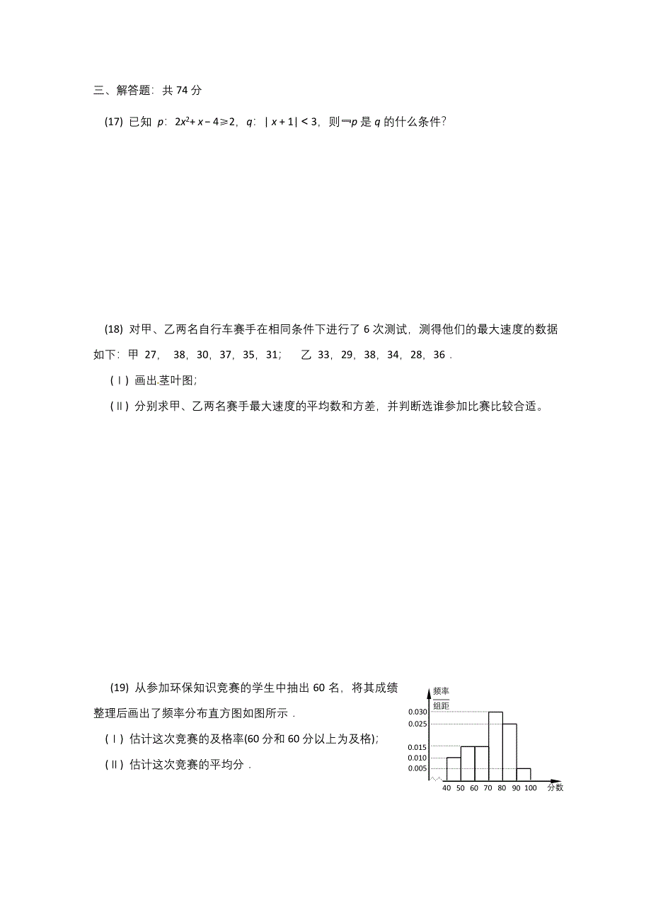 四川省邛崃一中2011-2012学年高二下学期第一次月考数学（理）试题.doc_第3页