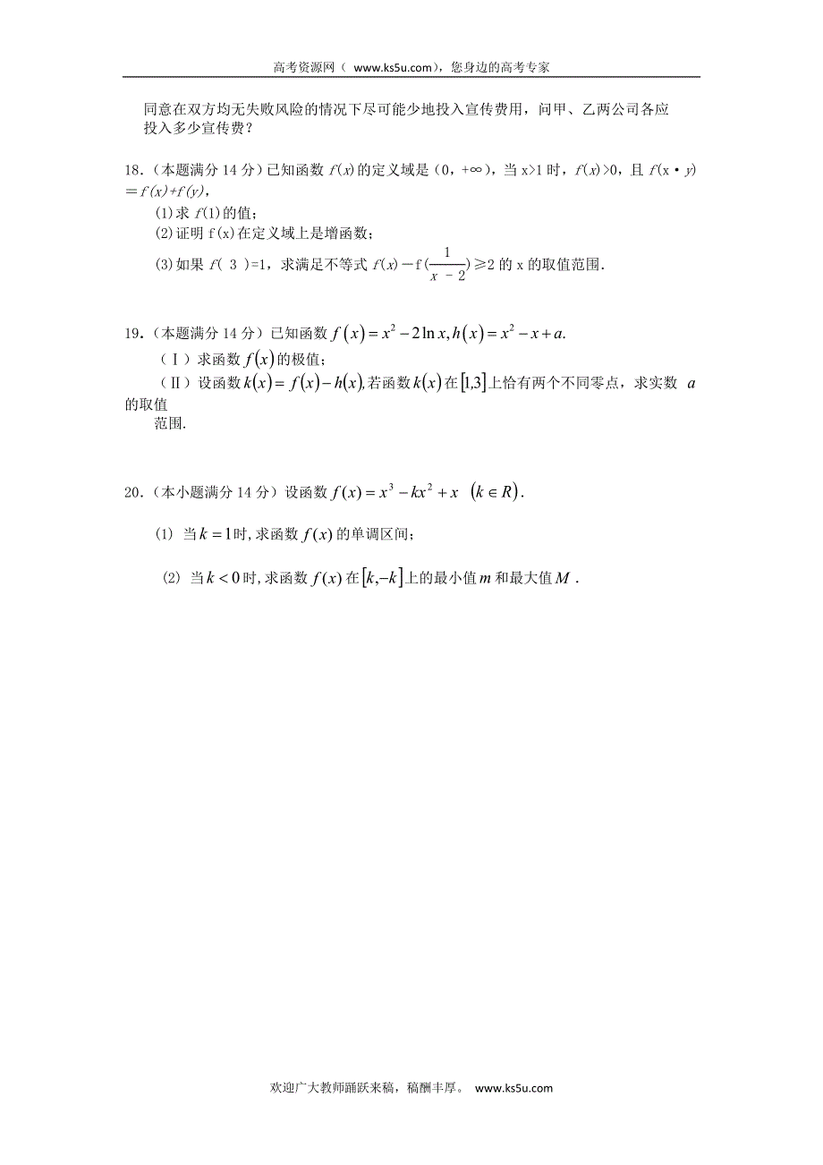 广东省揭阳一中2014届高三上学期第一次阶段考试数学理试题 WORD版含答案.doc_第3页