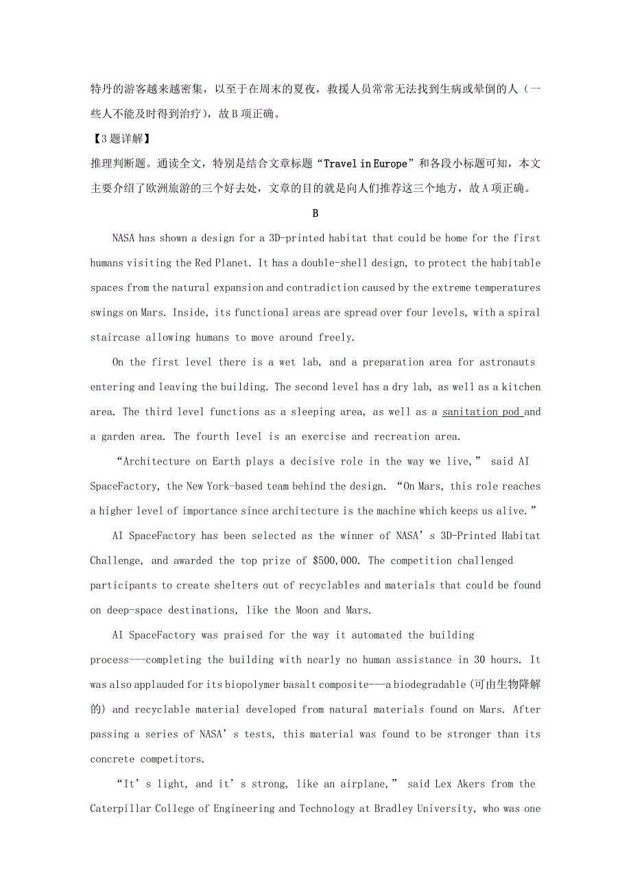 山东省济南市章丘区第四中学2020届高三英语2月模拟试题（含解析）.doc_第3页