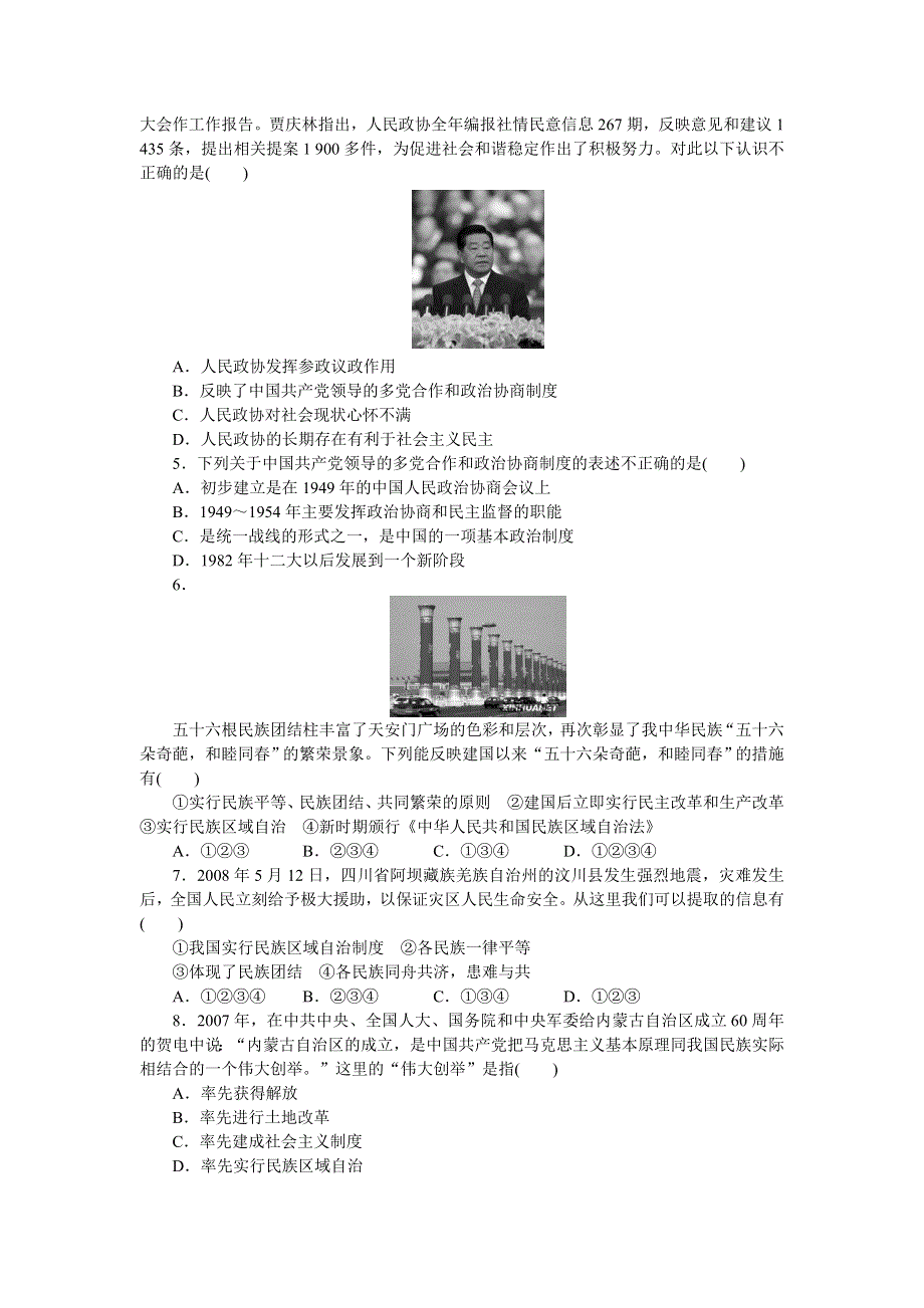 2014-2015学年高中历史每课一练：第六单元　现代中国的政治建设与祖国统一 单元测试（人教版必修1）.doc_第2页