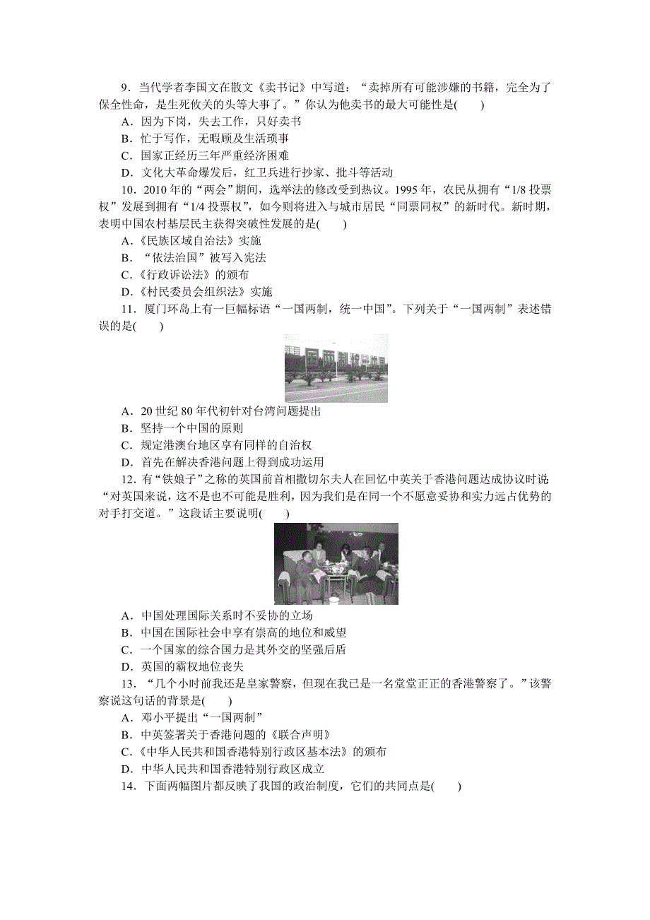 2014-2015学年高中历史每课一练：第六单元　现代中国的政治建设与祖国统一 单元测试（人教版必修1）.doc_第3页