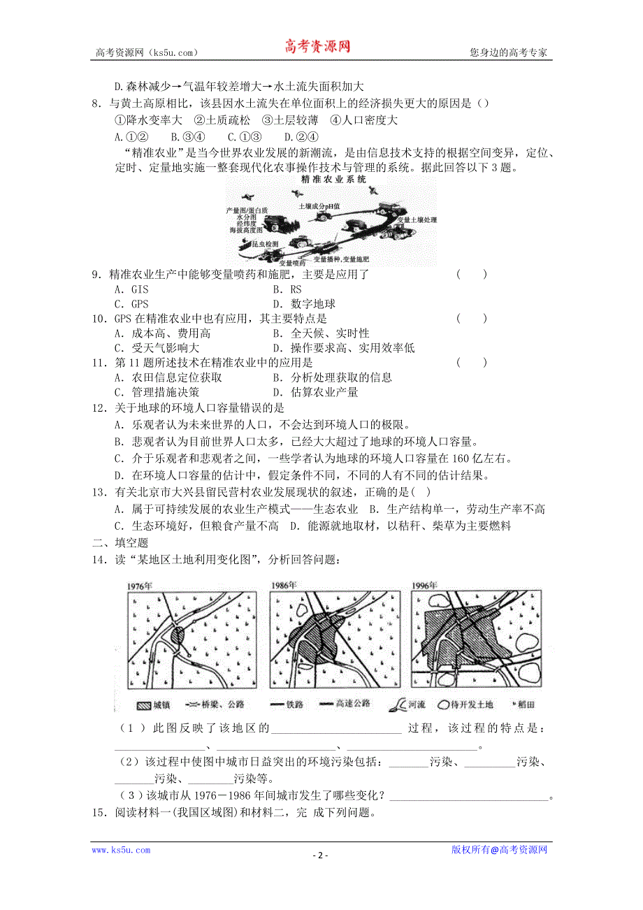 2012年高二地理：综合练习5.doc_第2页