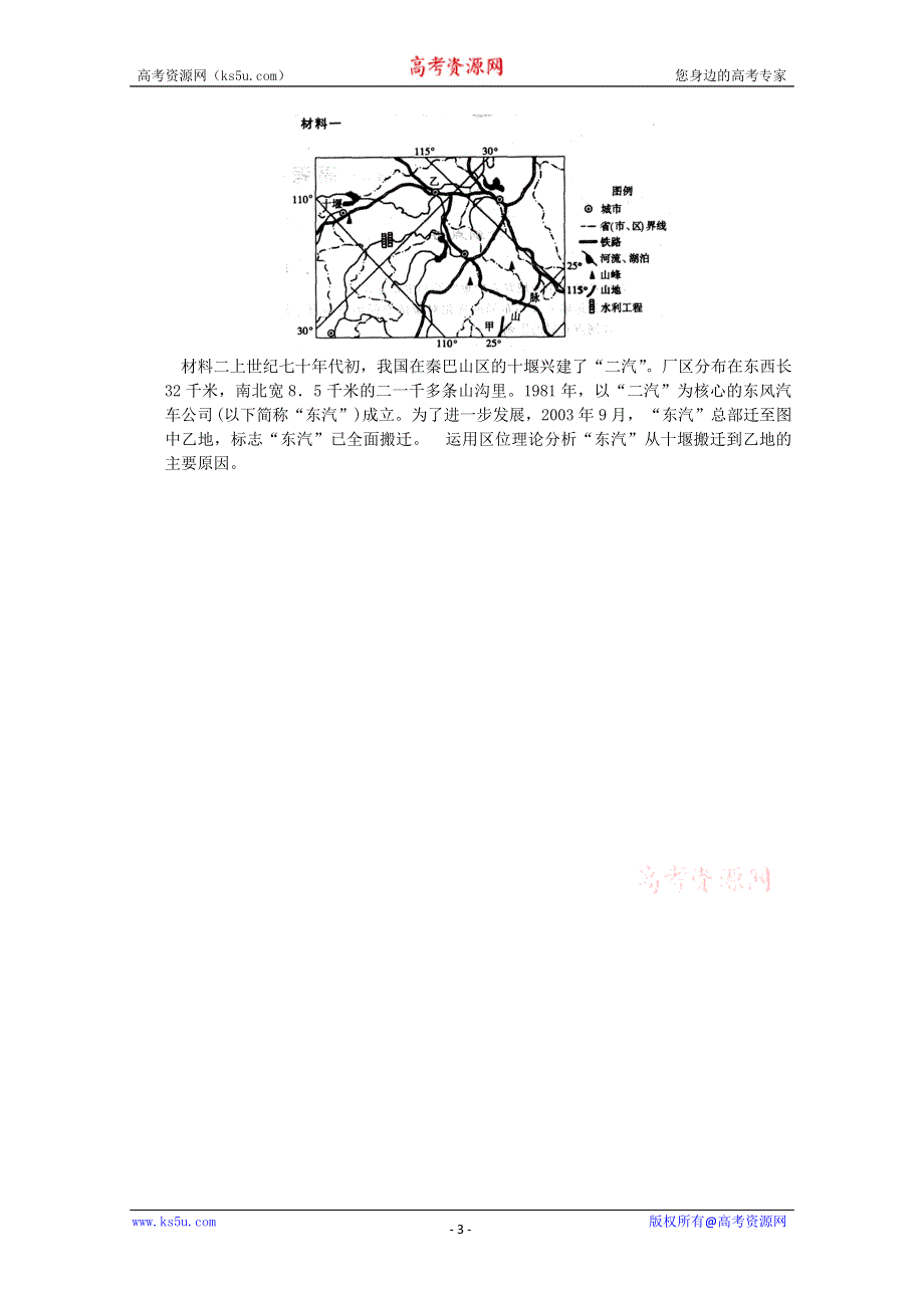 2012年高二地理：综合练习5.doc_第3页