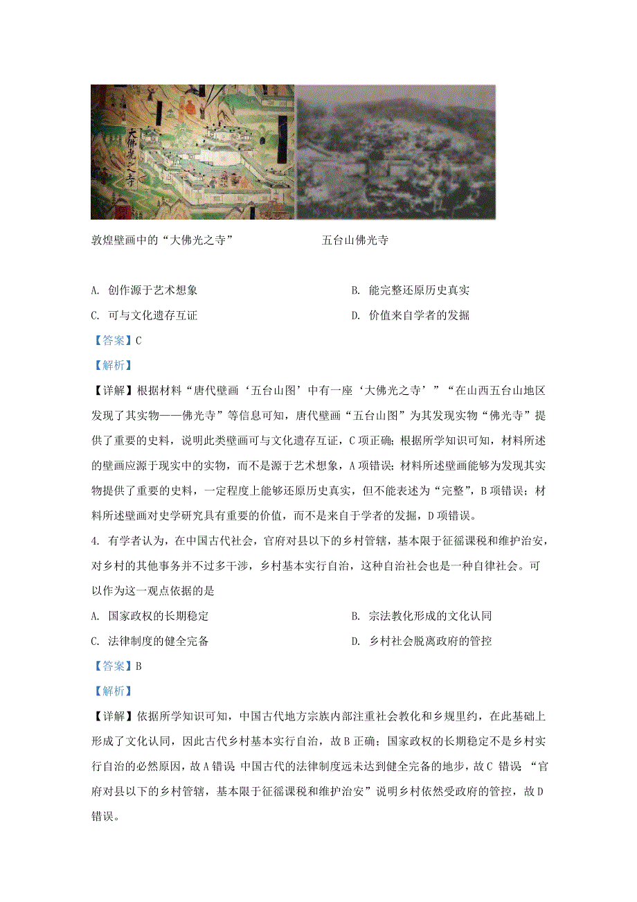 山东省济南市章丘区第四中学2021届高三历史上学期第一次教学质量检测（8月）试题（含解析）.doc_第2页