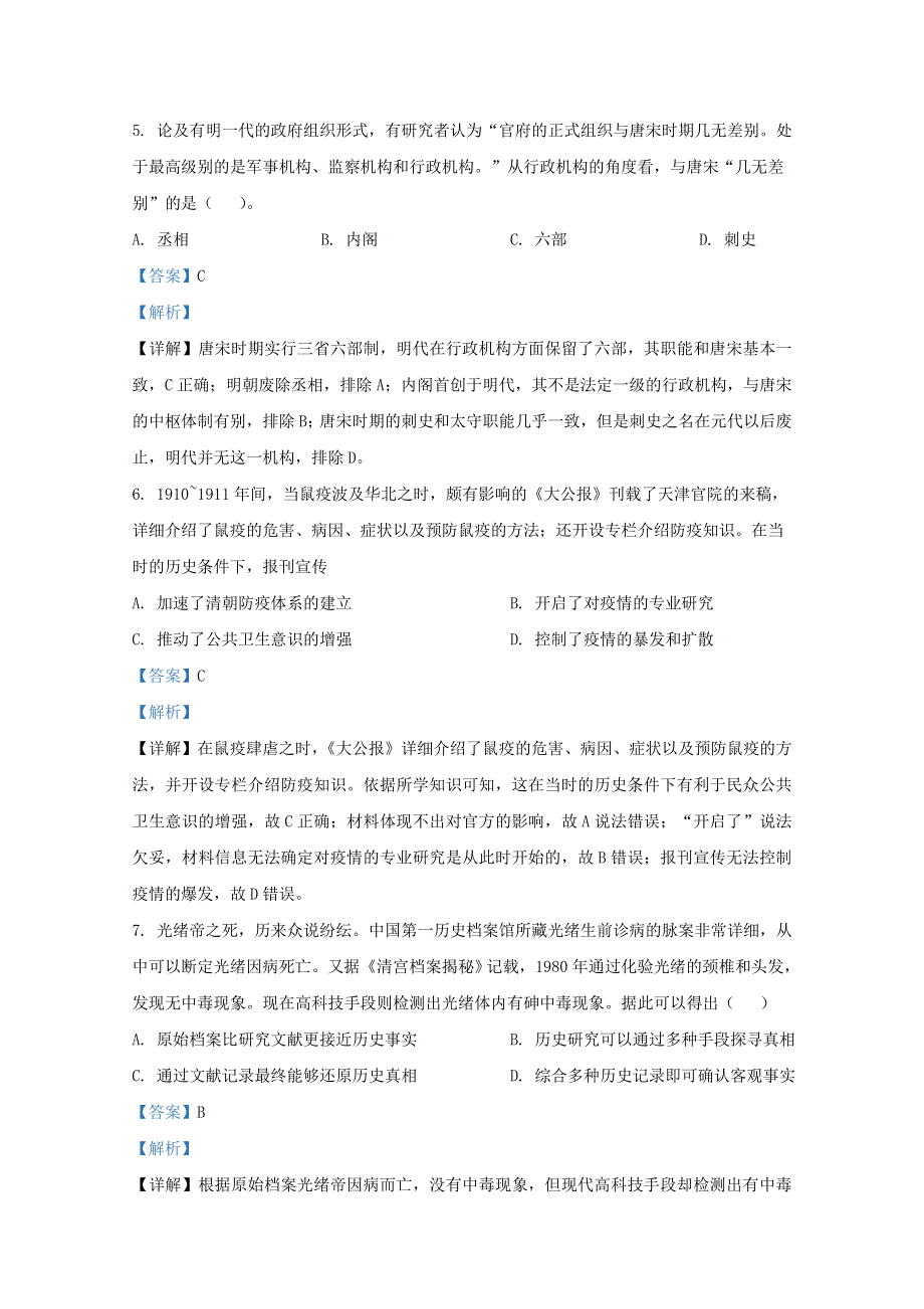 山东省济南市章丘区第四中学2021届高三历史上学期第一次教学质量检测（8月）试题（含解析）.doc_第3页