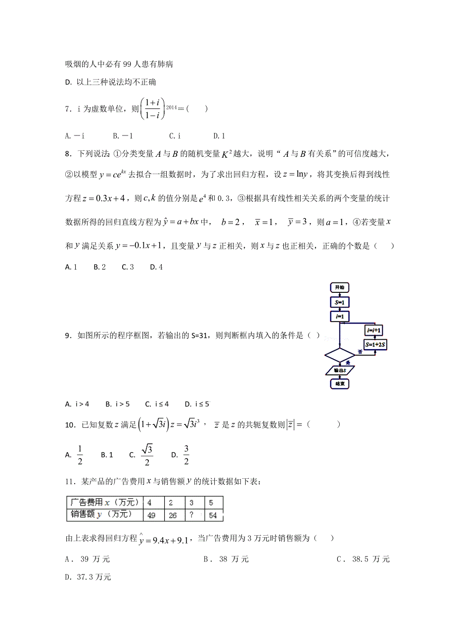 广西钦州市第一中学2019-2020学年高二5月月考数学（文）试题 WORD版含答案.doc_第2页