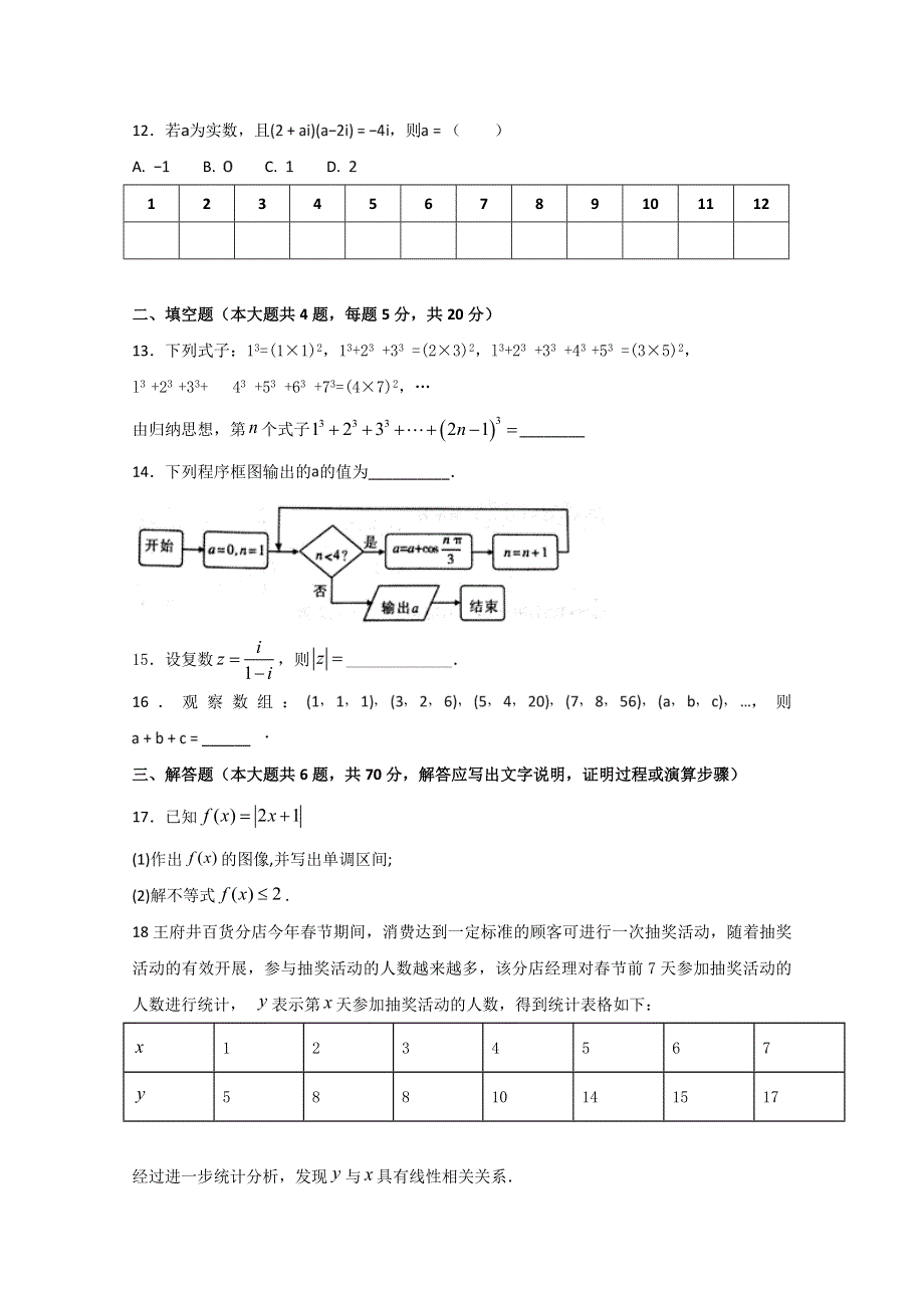 广西钦州市第一中学2019-2020学年高二5月月考数学（文）试题 WORD版含答案.doc_第3页