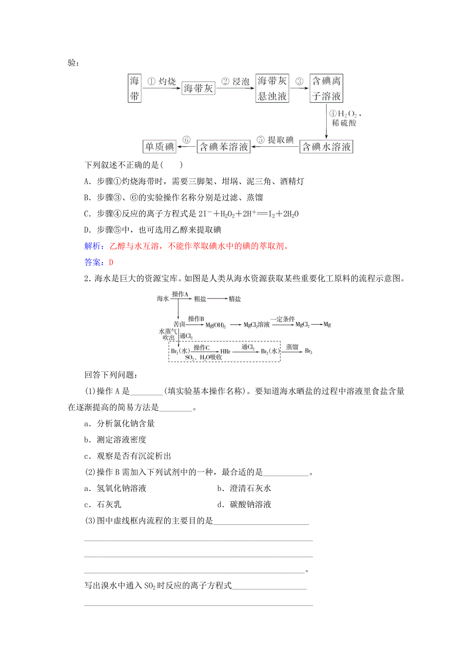 2020高中化学 第四章 化学与自然资源的开发利用 章末系统总结增分练（含解析）新人教必修2.doc_第2页