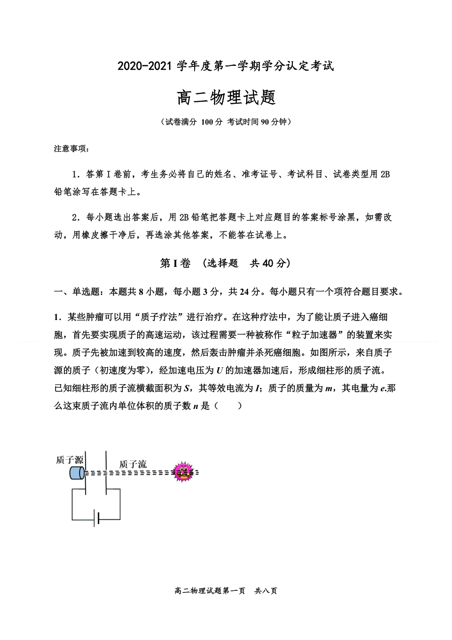 山东省济宁市嘉祥县第一中学2020-2021高二上学期期中考试物理试题 WORD版含答案.docx_第1页