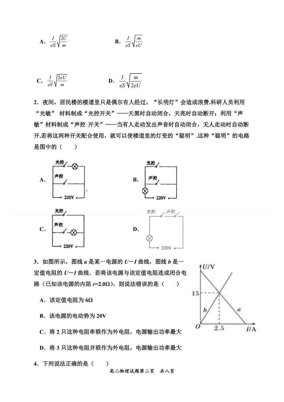 山东省济宁市嘉祥县第一中学2020-2021高二上学期期中考试物理试题 WORD版含答案.docx_第2页