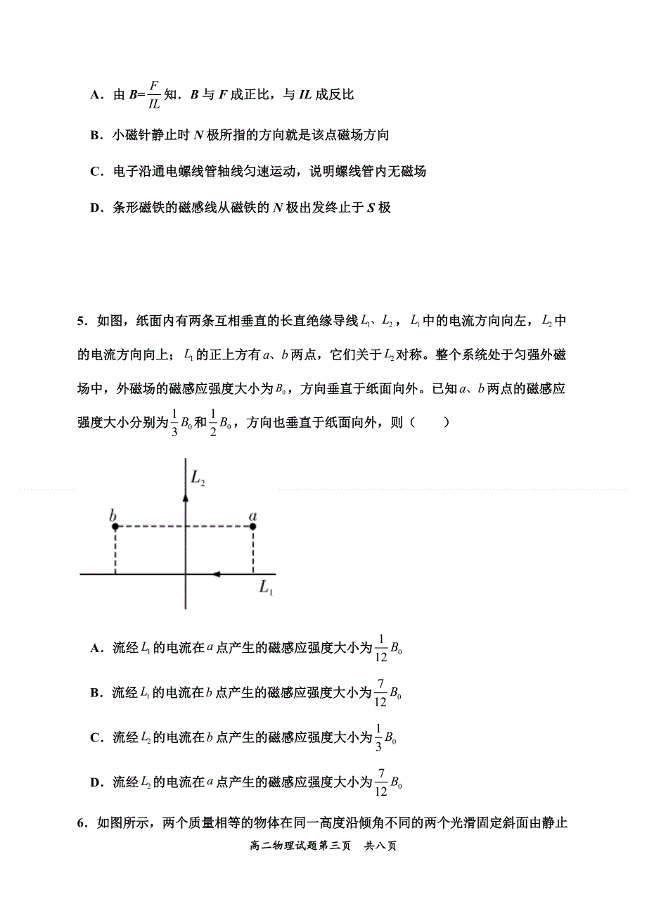 山东省济宁市嘉祥县第一中学2020-2021高二上学期期中考试物理试题 WORD版含答案.docx_第3页