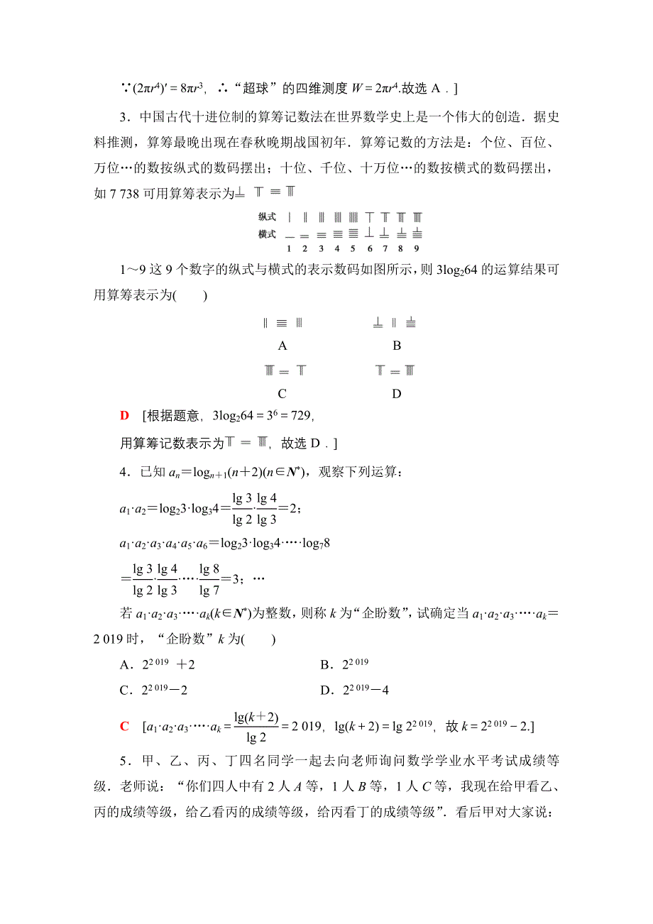 2022届高考统考数学理科人教版一轮复习课后限时集训72　合情推理与演绎推理 WORD版含解析.doc_第2页