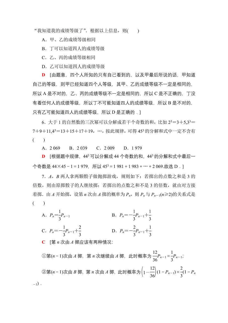 2022届高考统考数学理科人教版一轮复习课后限时集训72　合情推理与演绎推理 WORD版含解析.doc_第3页