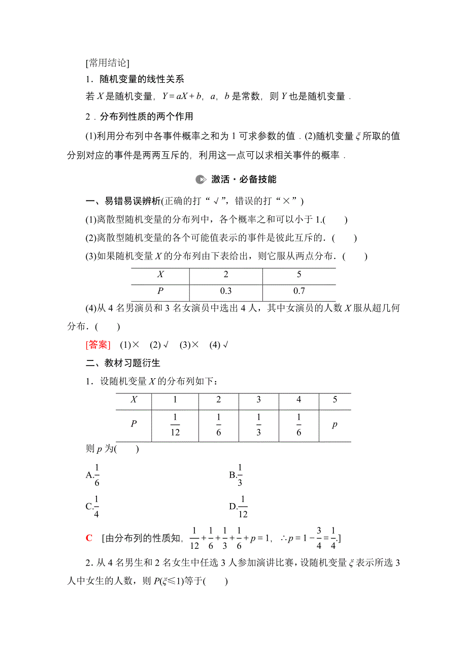 2022届高考统考数学理科北师大版一轮复习教师用书：第10章 第5节 离散型随机变量及其分布列 WORD版含解析.doc_第2页