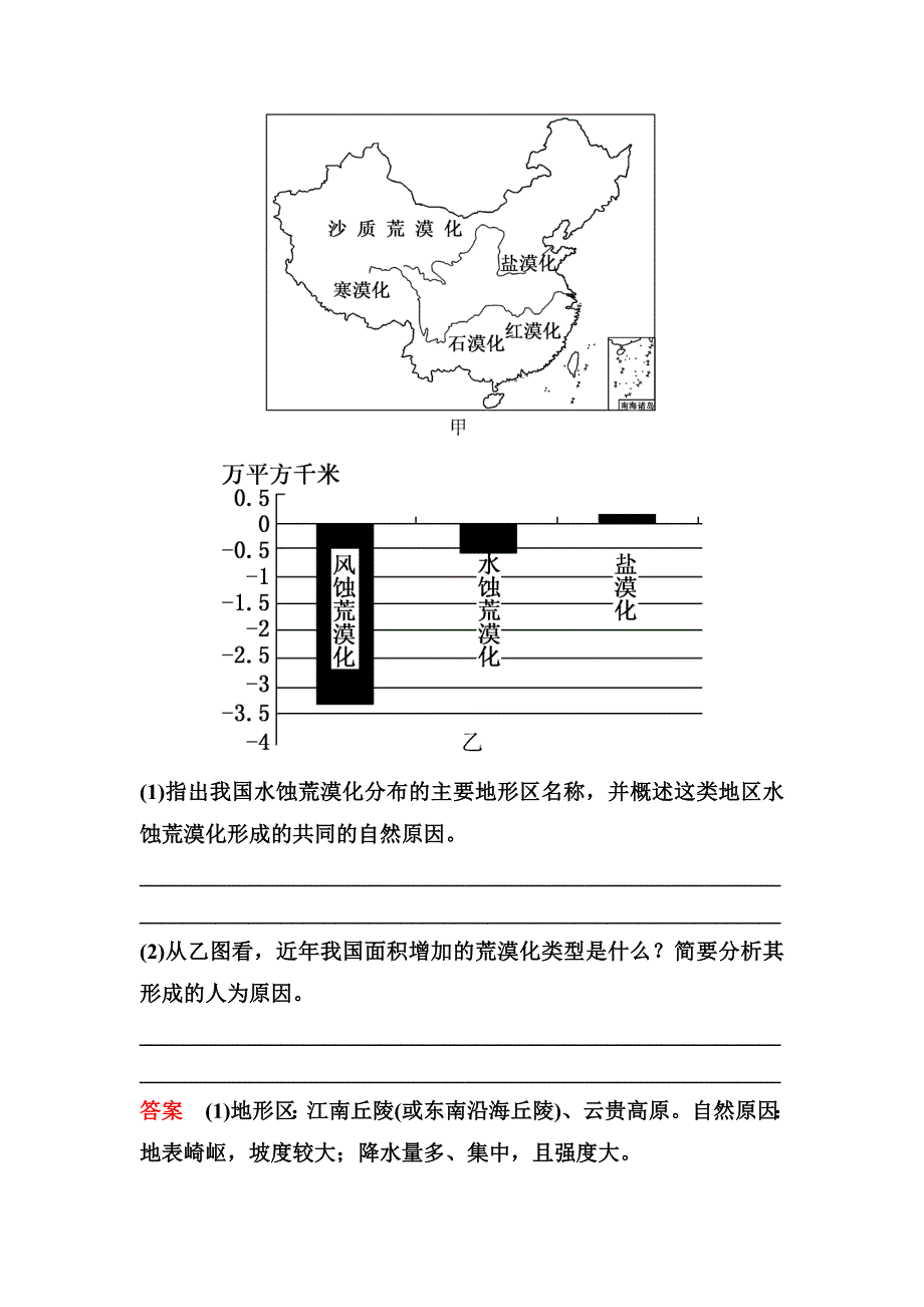 2019-2020学年人教版地理选修六同步作业：第4章 生态环境保护 作业15 WORD版含解析.doc_第3页