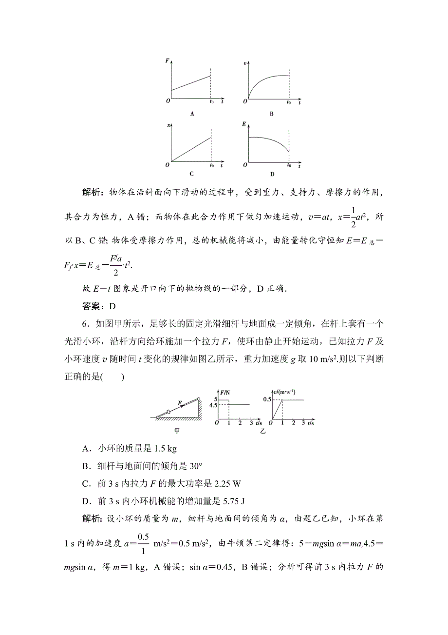 《原创》新课标2014年高考一轮复习之课时跟踪训练61.doc_第3页