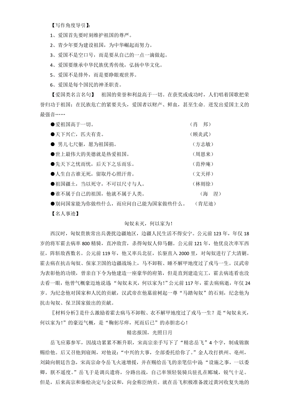 北京市2015-2016学年高一语文下册 第01单元 走进朱自清（第02课时）（资料包） WORD版.doc_第1页