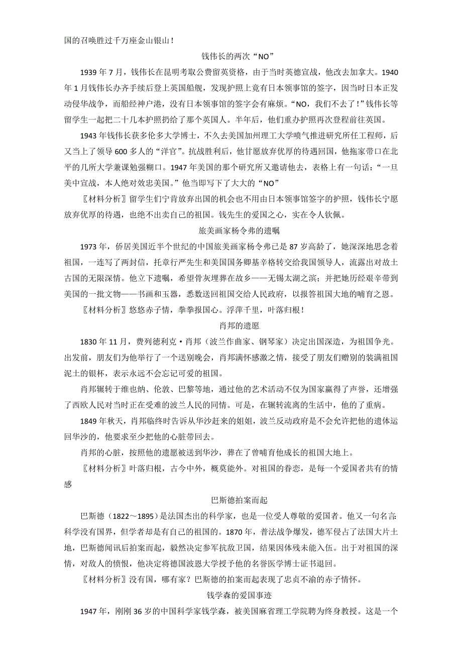 北京市2015-2016学年高一语文下册 第01单元 走进朱自清（第02课时）（资料包） WORD版.doc_第3页