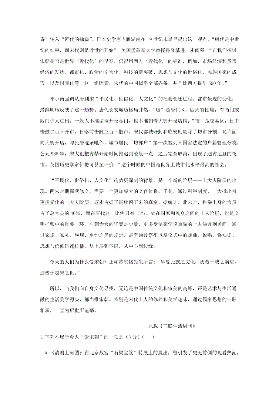 四川省遂宁高级实验学校2021届高三语文上学期第二次考试试题.doc_第2页