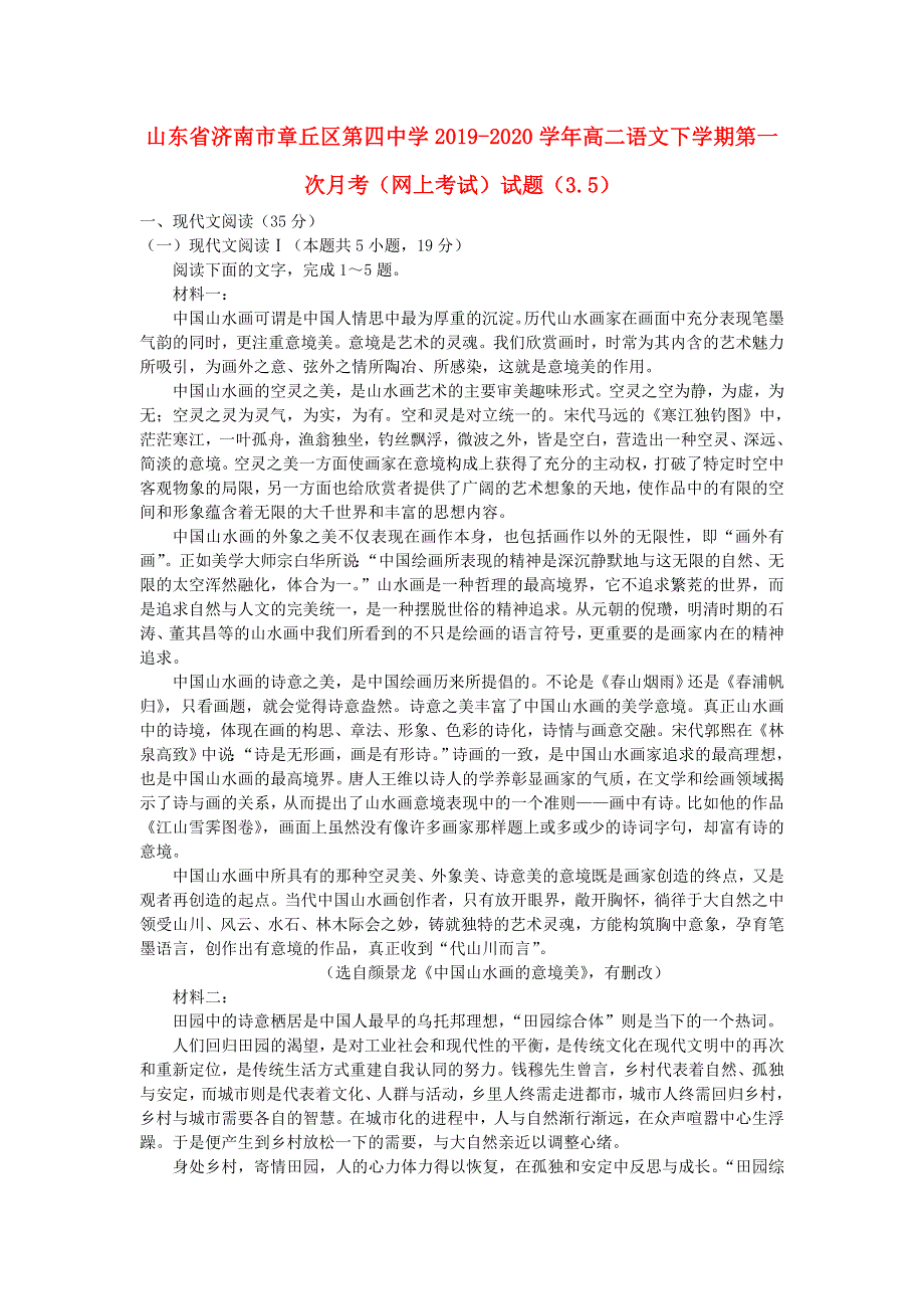 山东省济南市章丘区第四中学2019-2020学年高二语文下学期第一次月考（网上考试）试题（3.doc_第1页