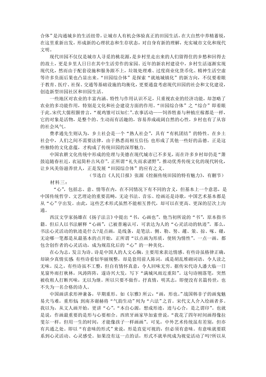 山东省济南市章丘区第四中学2019-2020学年高二语文下学期第一次月考（网上考试）试题（3.doc_第2页