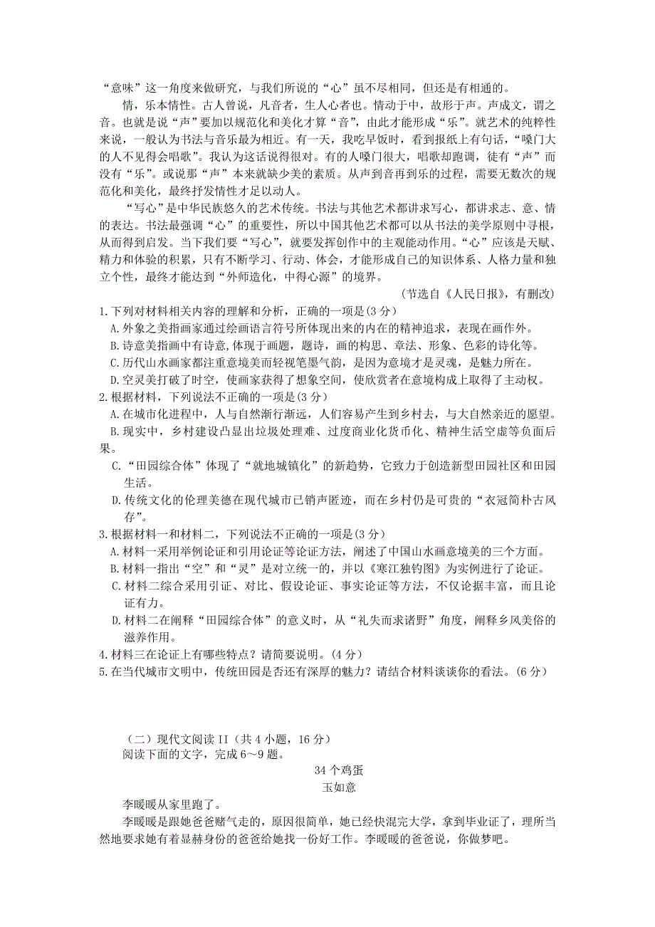 山东省济南市章丘区第四中学2019-2020学年高二语文下学期第一次月考（网上考试）试题（3.doc_第3页