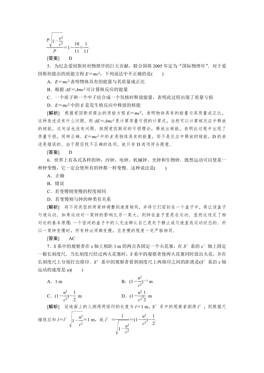 《原创》新课标2014年高考一轮复习之课时跟踪训练37.doc_第2页