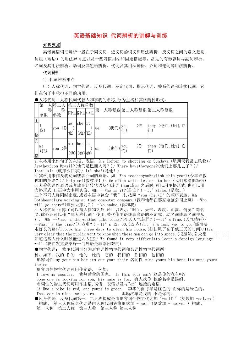 2016届高考英语基础知识练习：词汇辨析代词辨析的讲解与训练WORD版含答案.doc_第1页