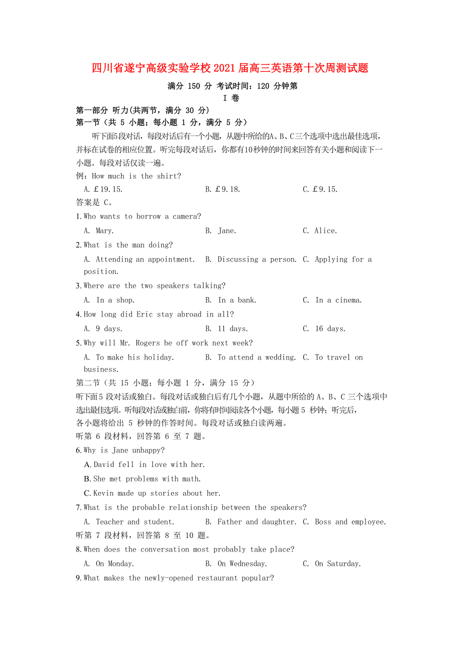 四川省遂宁高级实验学校2021届高三英语第十次周测试题.doc_第1页