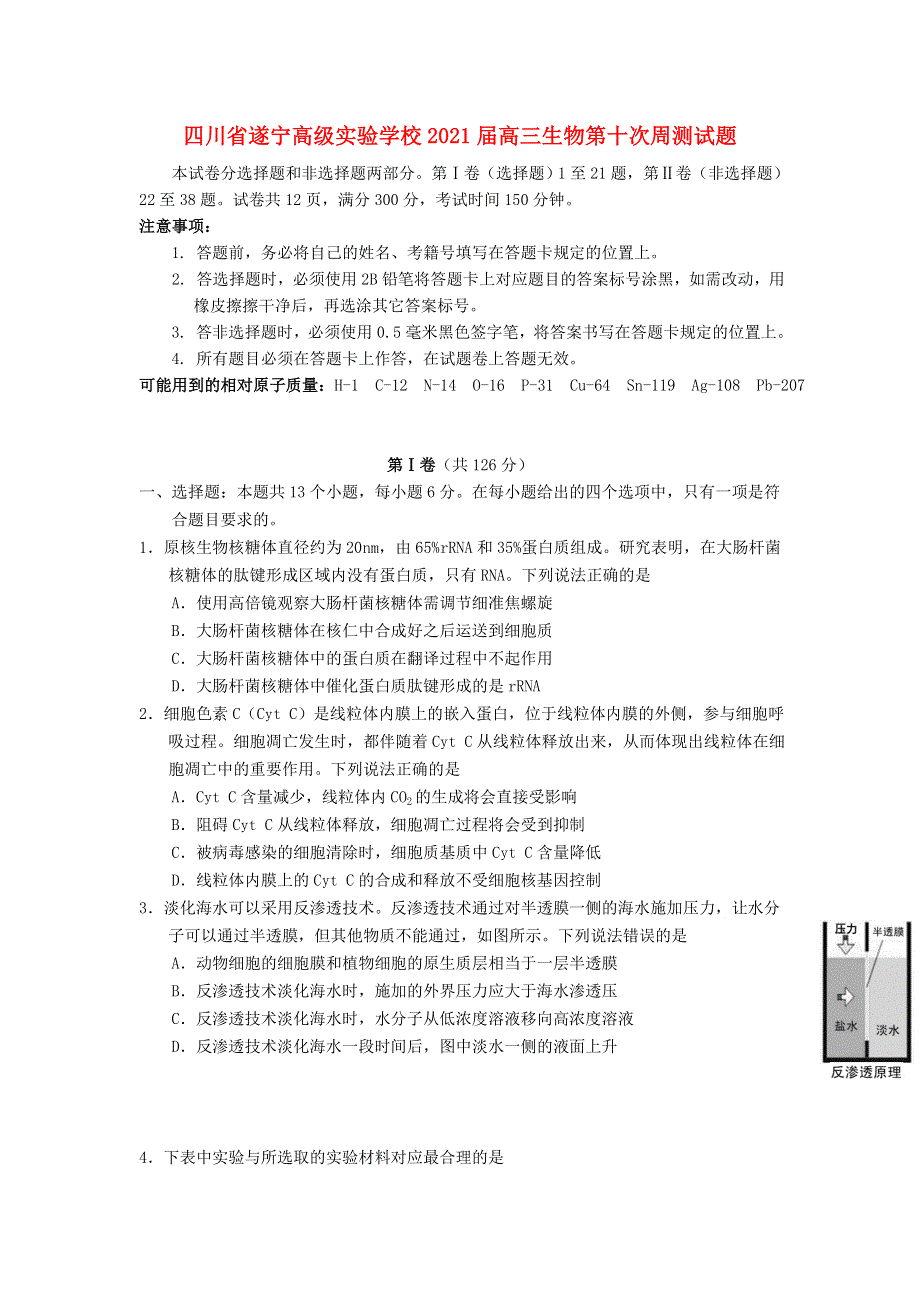 四川省遂宁高级实验学校2021届高三生物第十次周测试题.doc_第1页