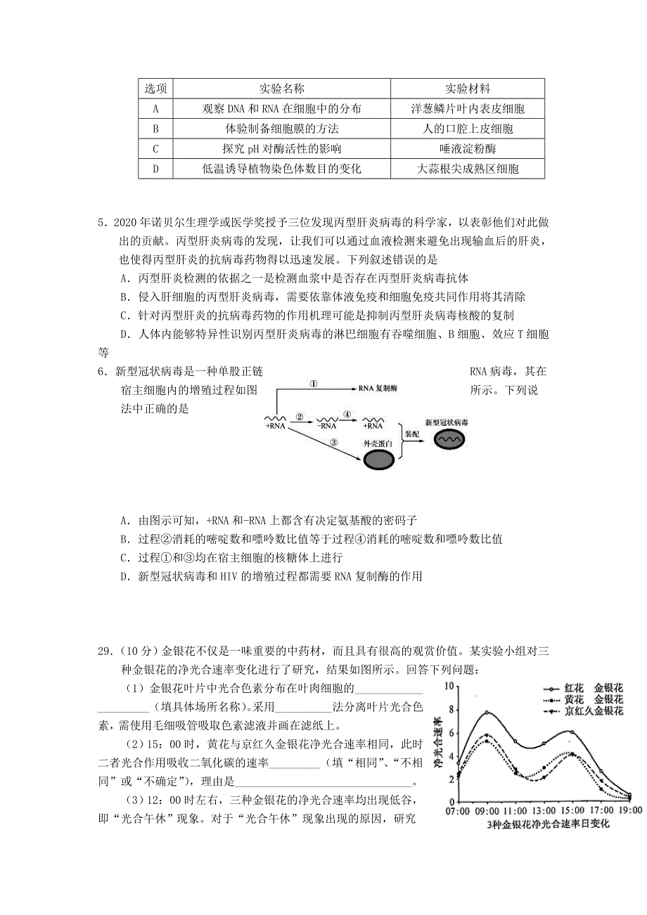 四川省遂宁高级实验学校2021届高三生物第十次周测试题.doc_第2页