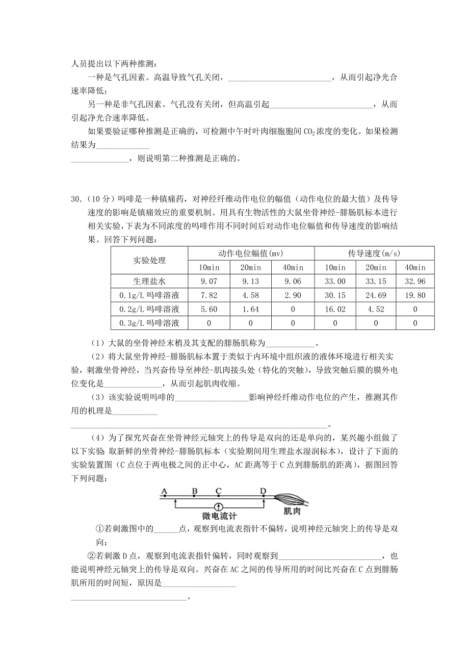 四川省遂宁高级实验学校2021届高三生物第十次周测试题.doc_第3页