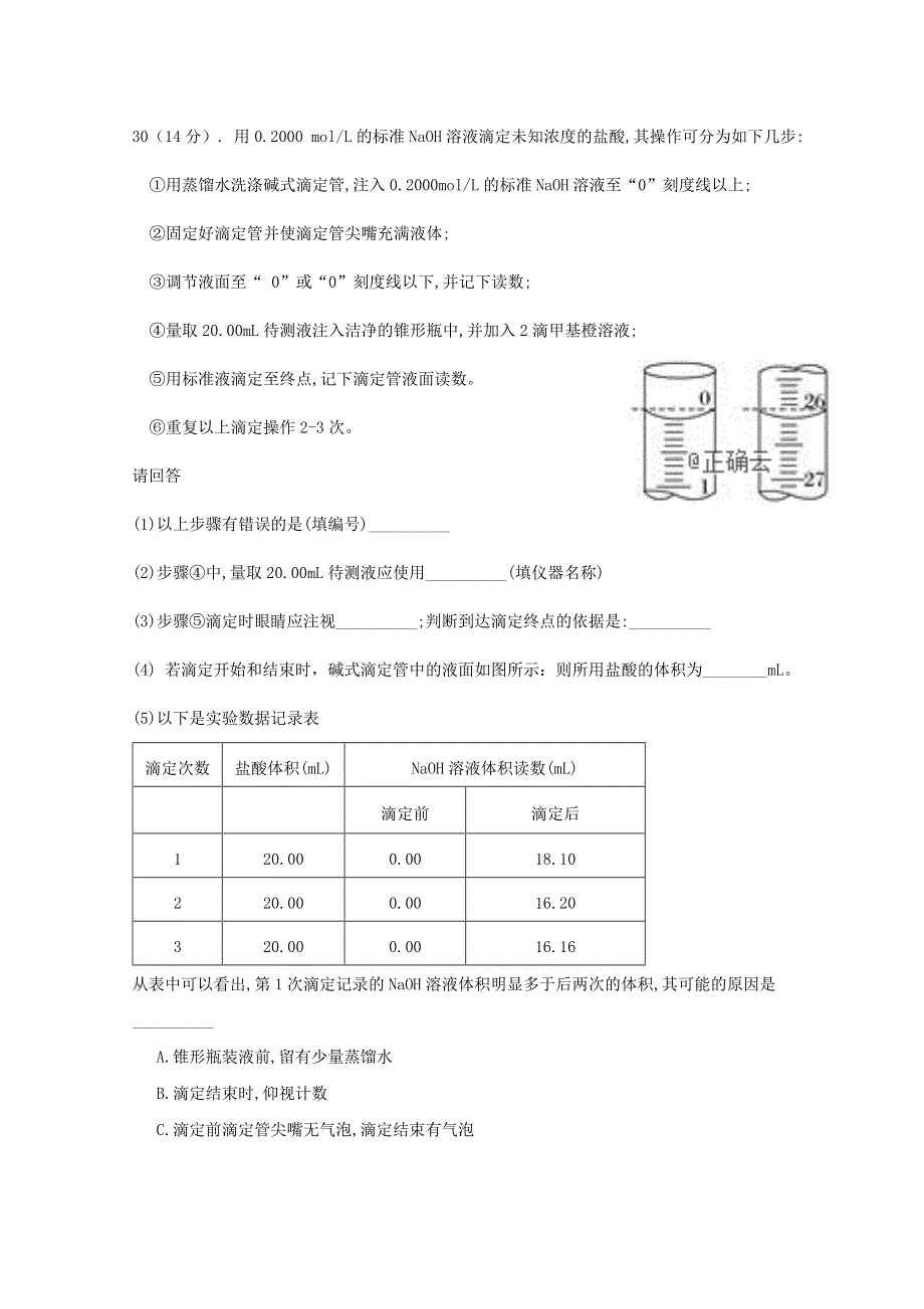 四川省遂宁高级实验学校2021届高三生物上学期第二次考试试题.doc_第2页