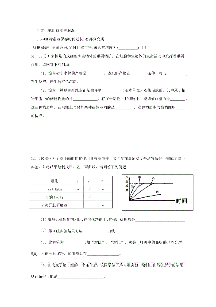 四川省遂宁高级实验学校2021届高三生物上学期第二次考试试题.doc_第3页