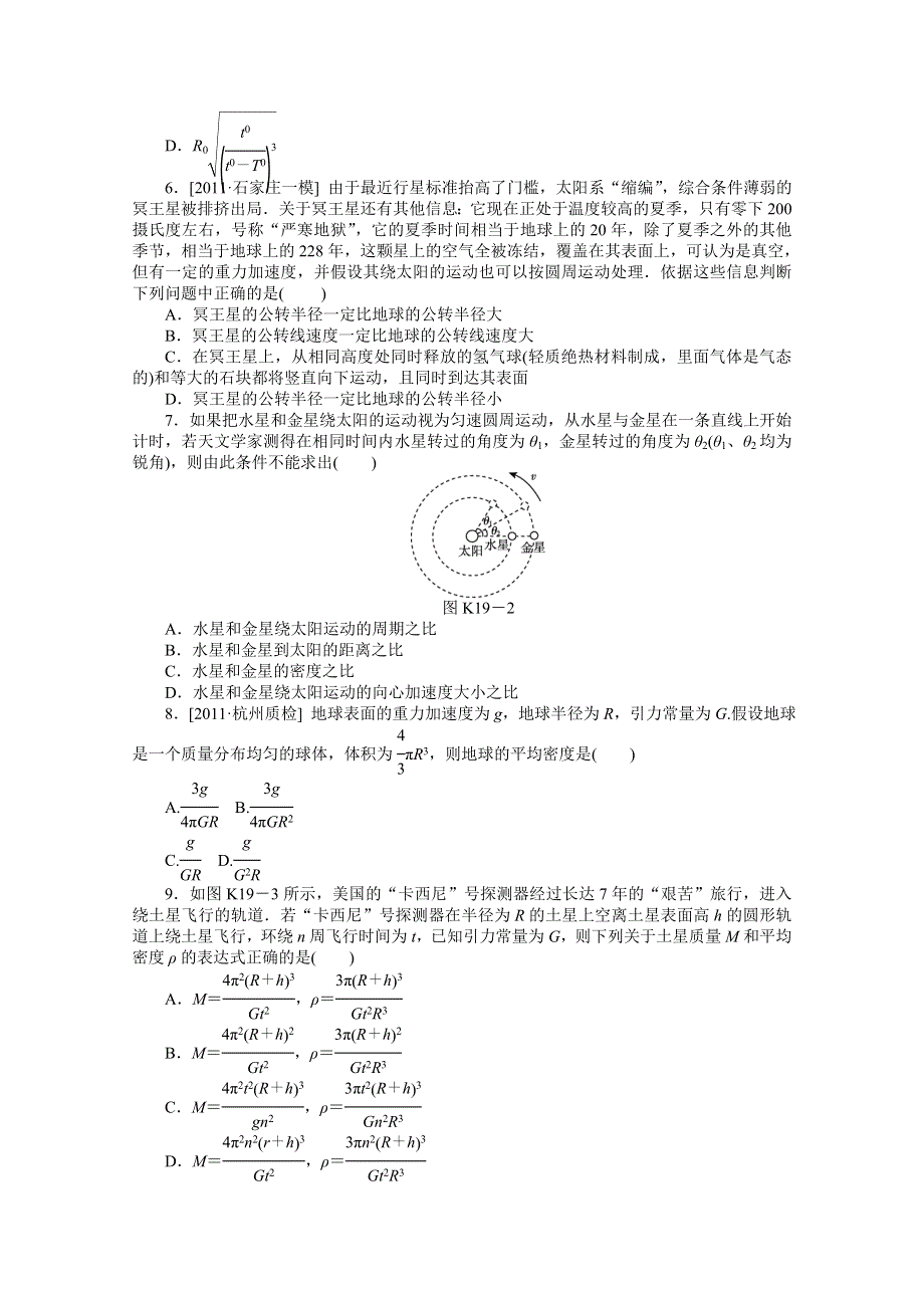 《原创》新课标2014年高考一轮复习之课时作业二十.doc_第2页