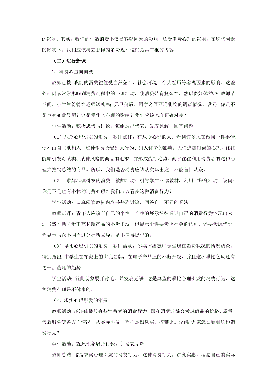 内蒙古准格尔旗世纪中学人教版高一政治必修一教案：3-2树立正确的消费观 .doc_第2页