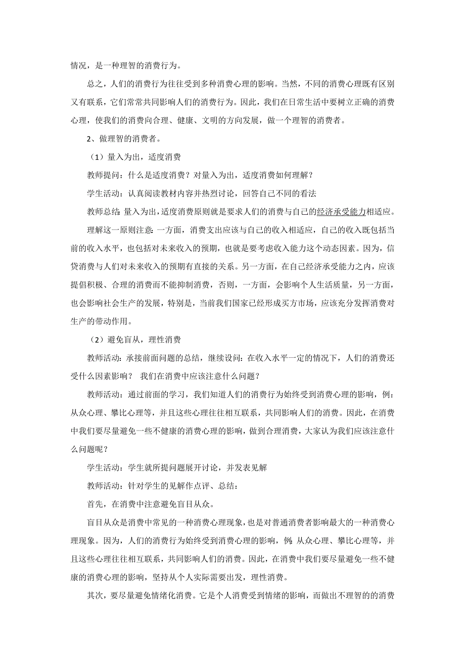 内蒙古准格尔旗世纪中学人教版高一政治必修一教案：3-2树立正确的消费观 .doc_第3页