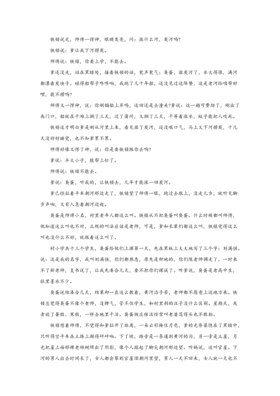 2021届高考语文新题型——文学类文本阅读专练（一） WORD版含解析.doc_第2页