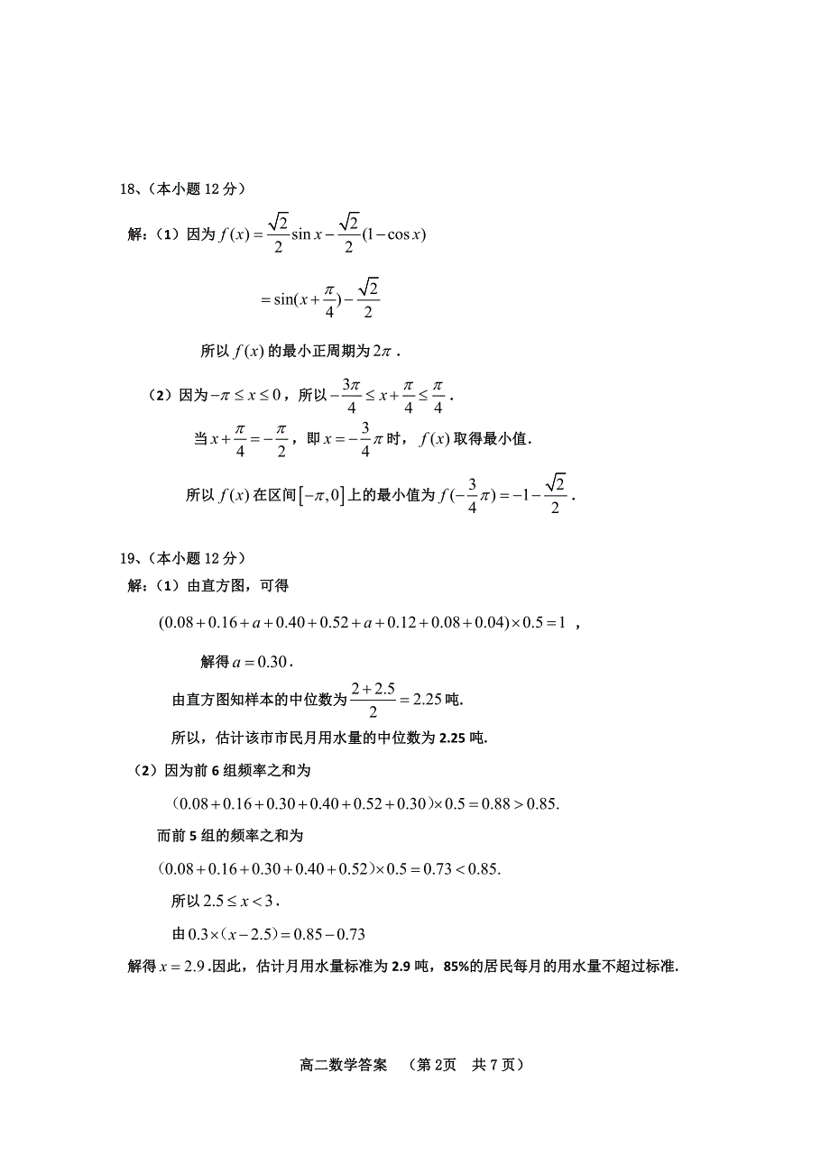 海南省嘉积中学2020届高三上学期段考（第二次月考）数学试题答案.pdf_第2页