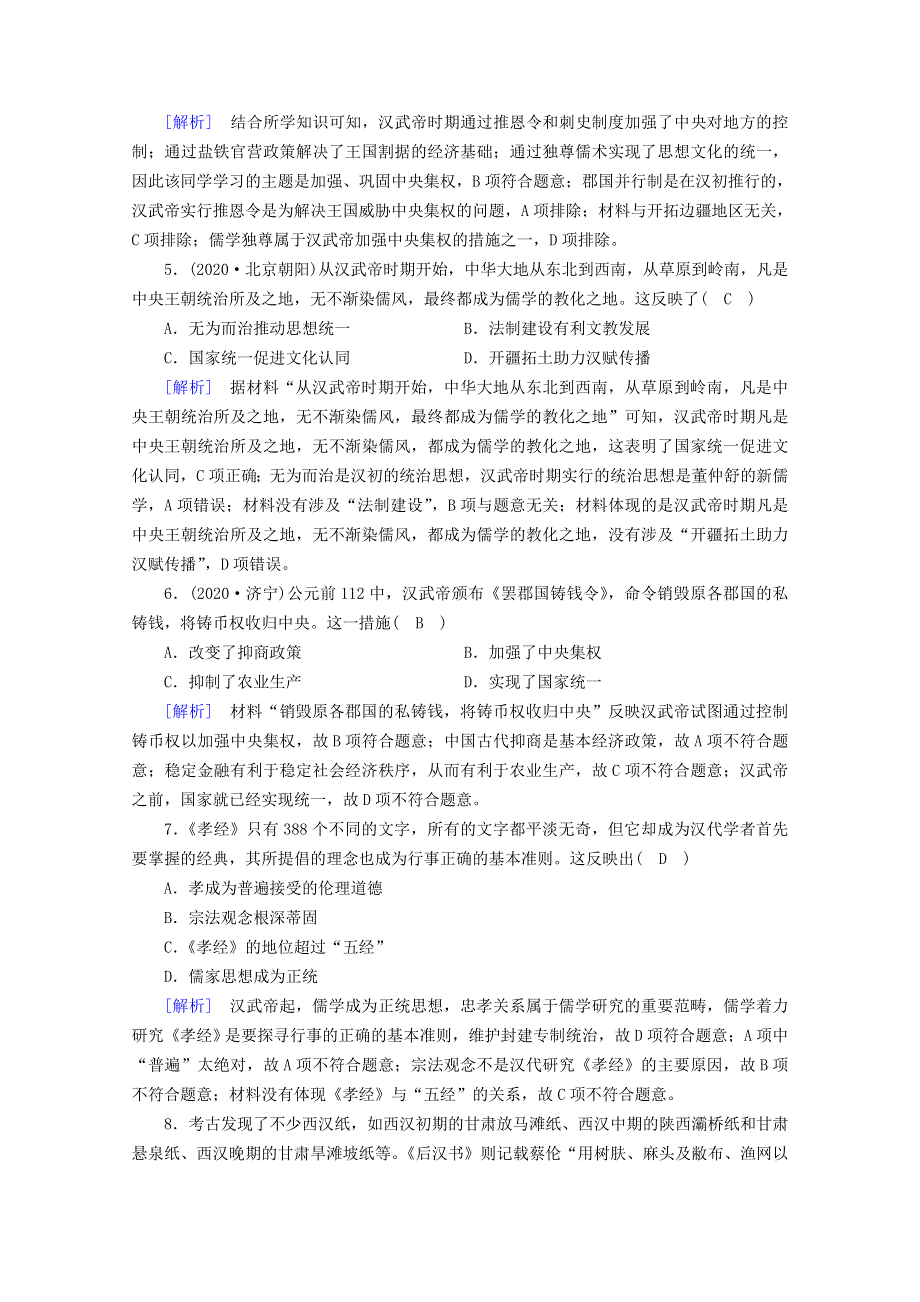 2020-2021学年新教材高中历史 第一单元 从中华文明起源到秦汉统一多民族封建国家的建立与巩固 第4课 西汉与东汉—统一多民族封建国家的巩固梯度作业（含解析）新人教版必修《中外历史纲要（上）》.doc_第2页