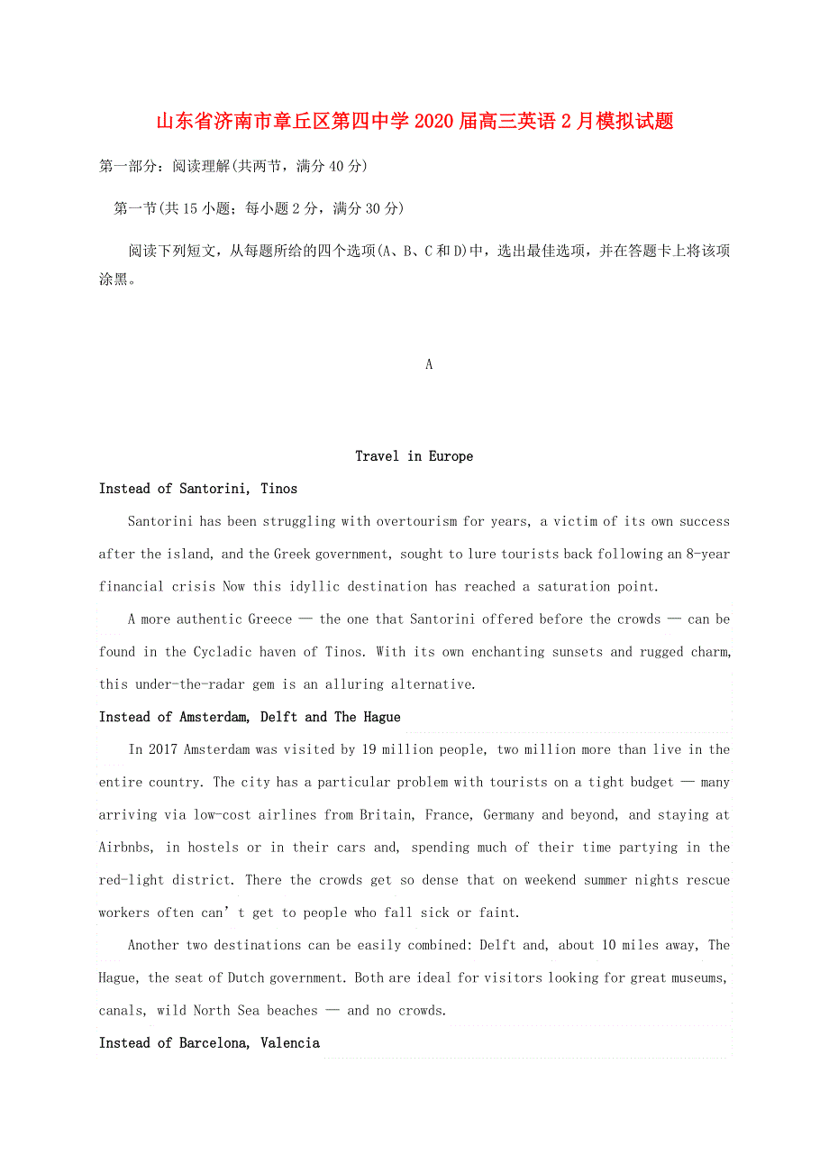 山东省济南市章丘区第四中学2020届高三英语2月模拟试题.doc_第1页