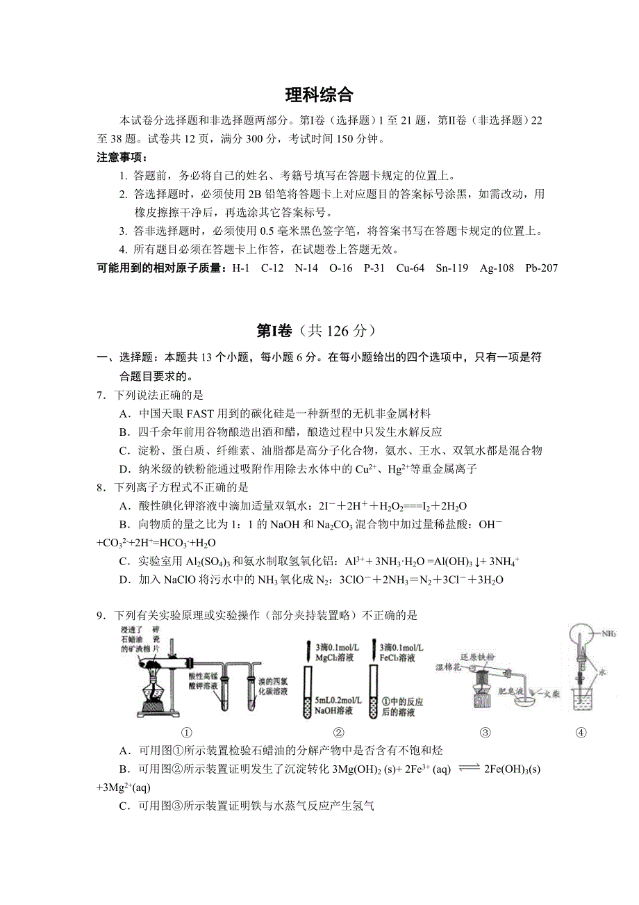 四川省遂宁高级实验学校2021届高三第十次周测理综化学试卷 WORD版含答案.doc_第1页