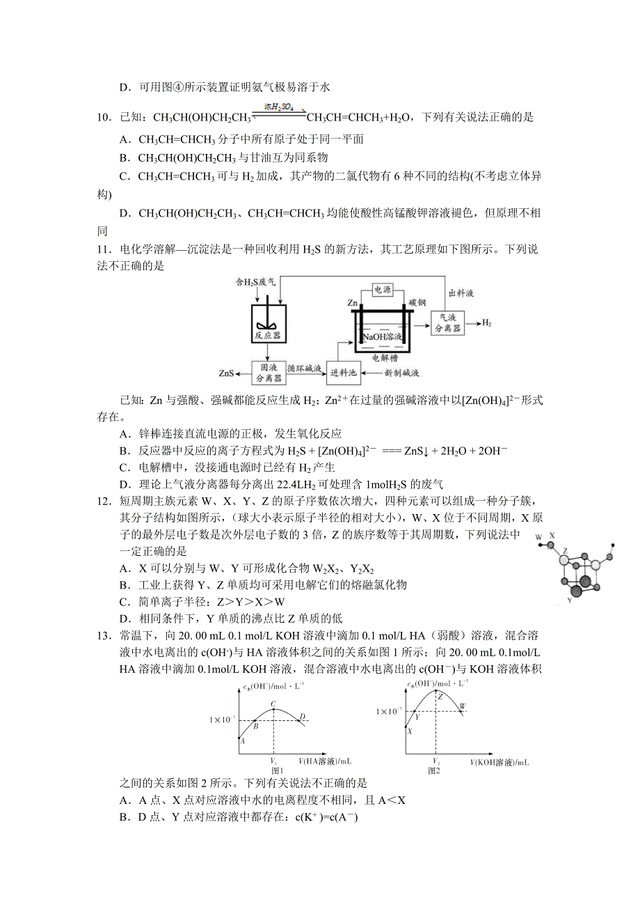 四川省遂宁高级实验学校2021届高三第十次周测理综化学试卷 WORD版含答案.doc_第2页