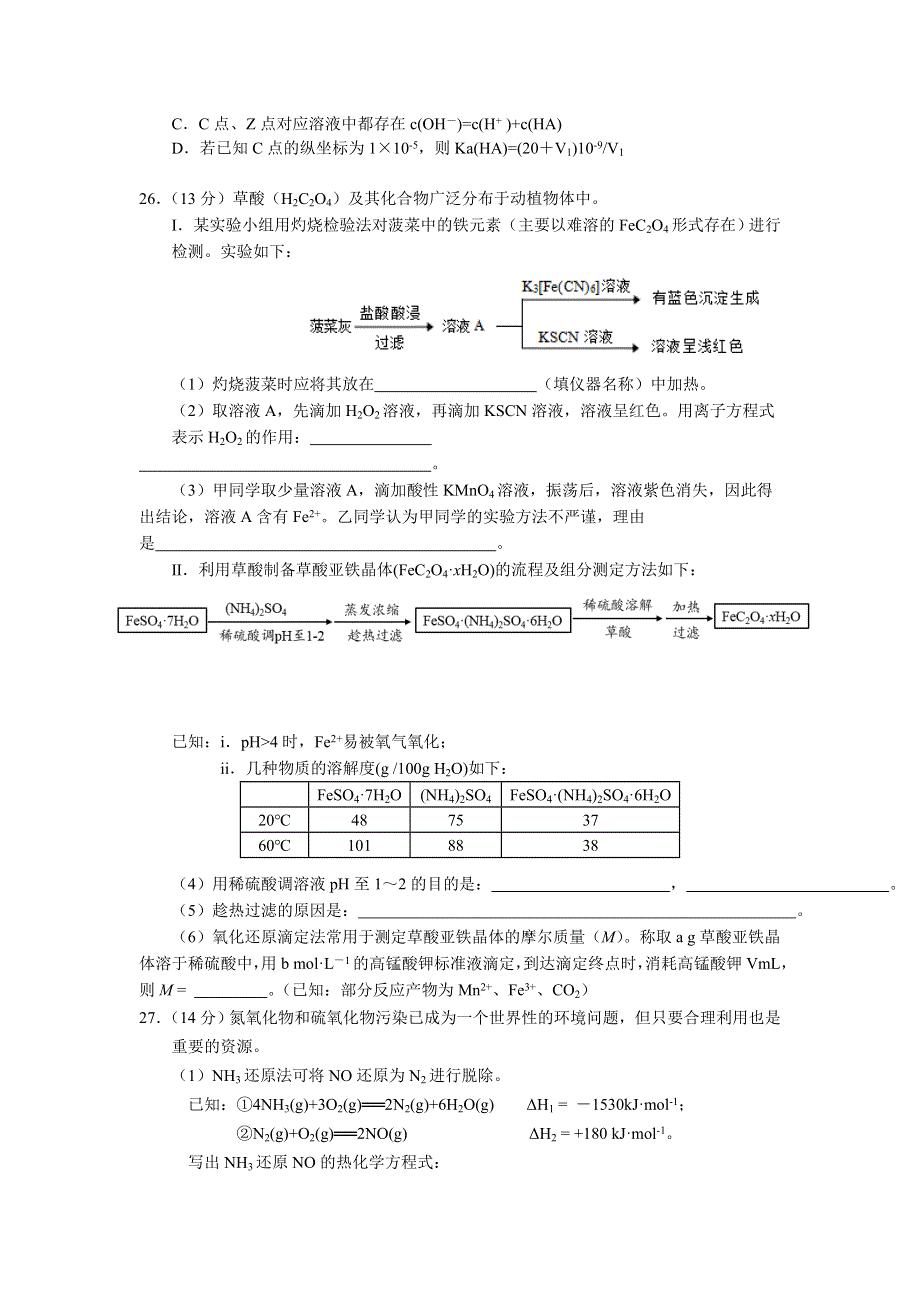 四川省遂宁高级实验学校2021届高三第十次周测理综化学试卷 WORD版含答案.doc_第3页