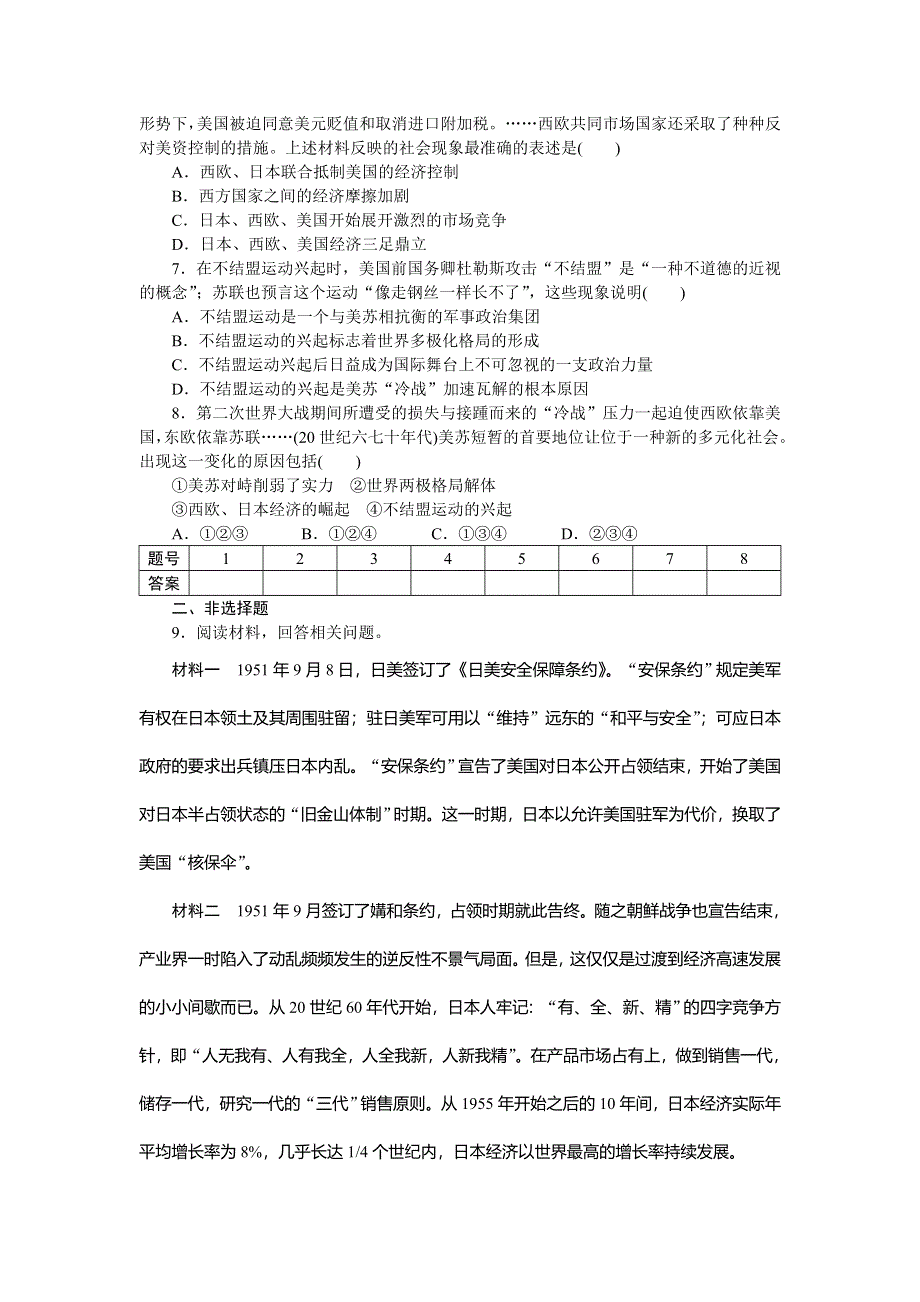 2014-2015学年高中历史每课一练：8.doc_第2页