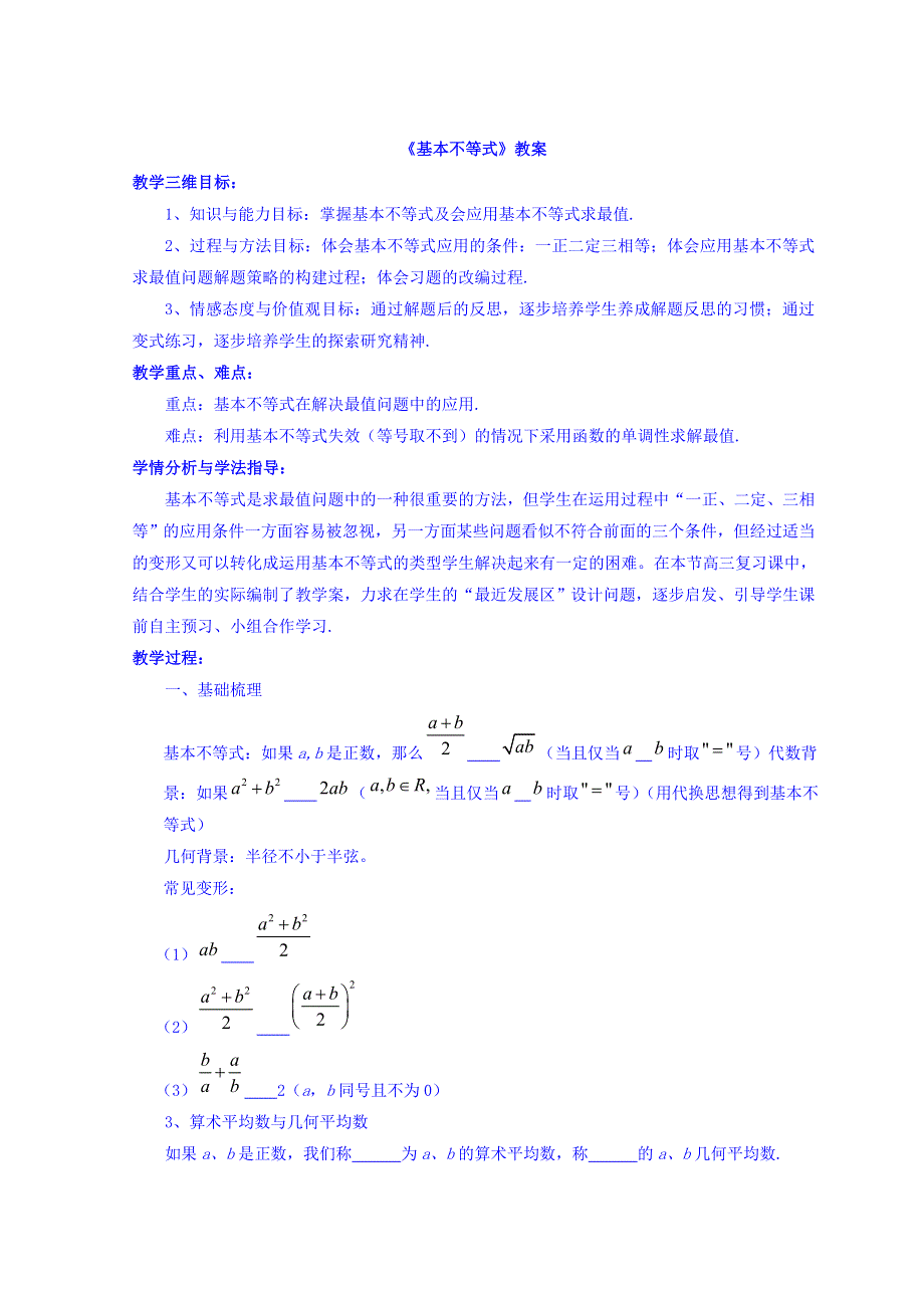 内蒙古准格尔旗世纪中学人教A版高中数学必修五：3-4基本不等式教案 .doc_第1页