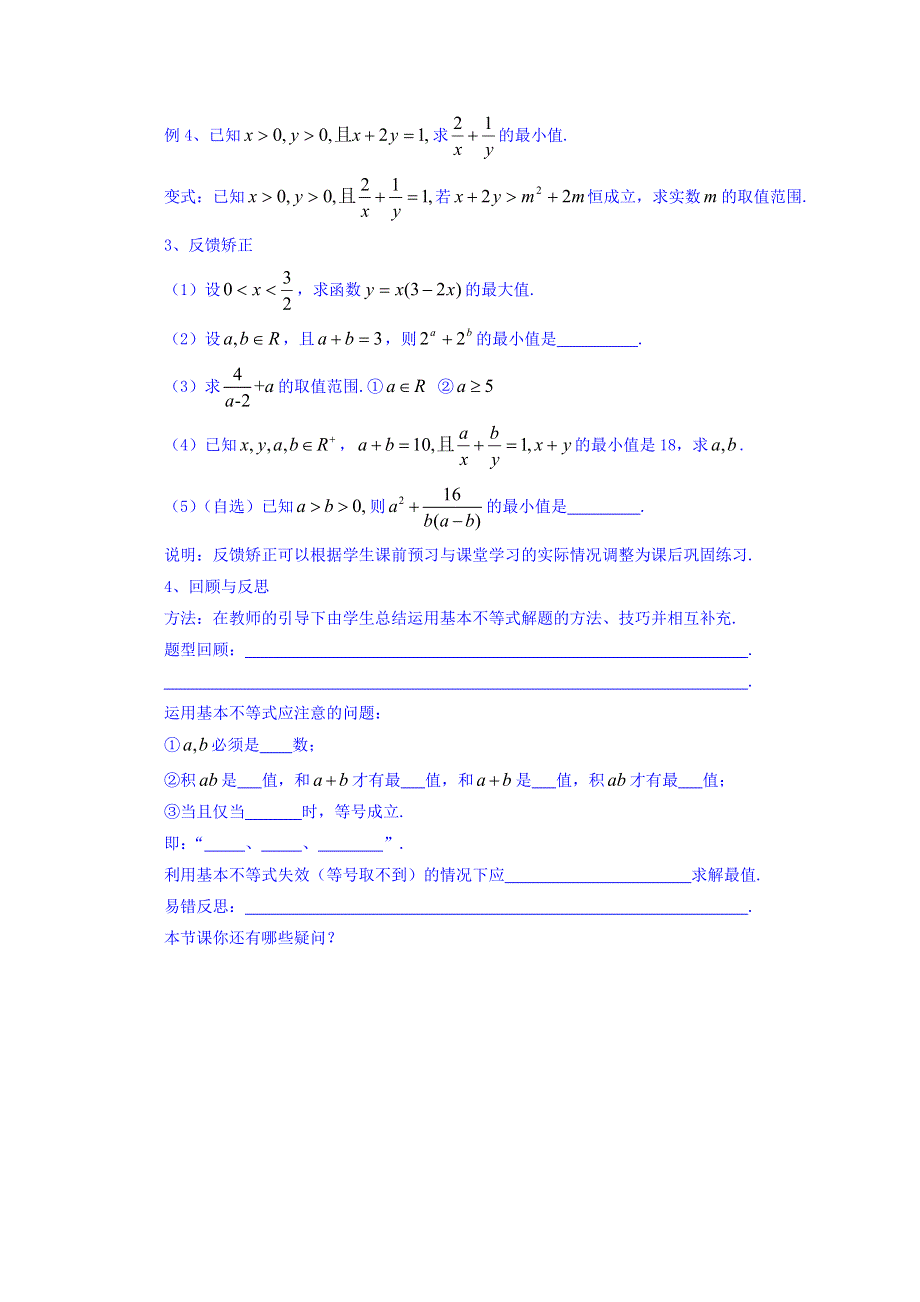 内蒙古准格尔旗世纪中学人教A版高中数学必修五：3-4基本不等式教案 .doc_第3页